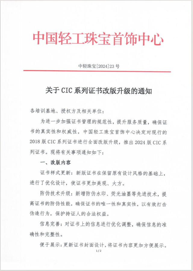 CIC1