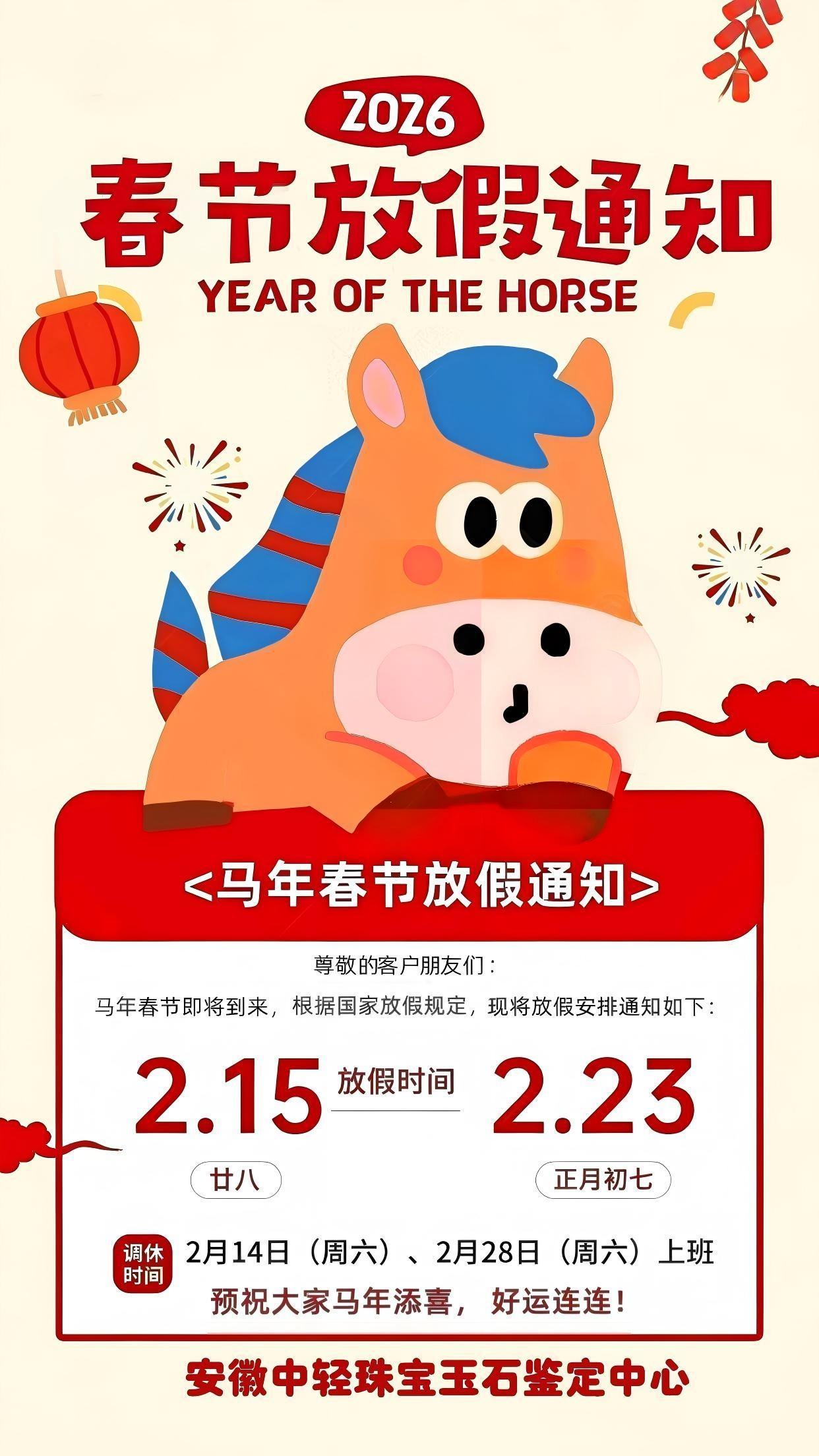 2026年春节放假通知